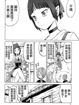 [沒有漢化] (C94) [わくわく動物園 (天王寺キツネ)] うまとねこ (ゲゲゲの鬼太郎)_16