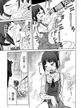 [沒有漢化] (C94) [わくわく動物園 (天王寺キツネ)] うまとねこ (ゲゲゲの鬼太郎)_21