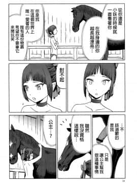 [沒有漢化] (C94) [わくわく動物園 (天王寺キツネ)] うまとねこ (ゲゲゲの鬼太郎)_24