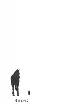 [沒有漢化] (C94) [わくわく動物園 (天王寺キツネ)] うまとねこ (ゲゲゲの鬼太郎)_31