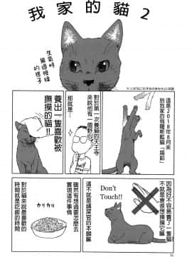 [沒有漢化] (C94) [わくわく動物園 (天王寺キツネ)] うまとねこ (ゲゲゲの鬼太郎)_32
