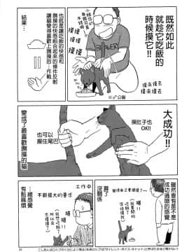 [沒有漢化] (C94) [わくわく動物園 (天王寺キツネ)] うまとねこ (ゲゲゲの鬼太郎)_33