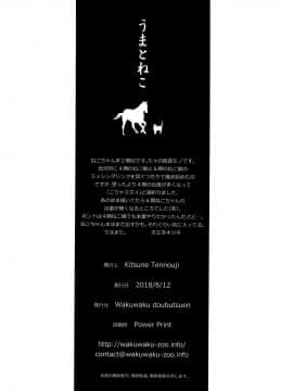 [沒有漢化] (C94) [わくわく動物園 (天王寺キツネ)] うまとねこ (ゲゲゲの鬼太郎)_34