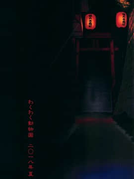 [沒有漢化] (C94) [わくわく動物園 (天王寺キツネ)] うまとねこ (ゲゲゲの鬼太郎)_35