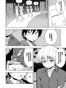 [瑞树汉化组] [吉田悟郎商會 (吉田悟郎)] TS彼女_08