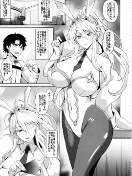 (C97) [玉子房 (隈吉)] バニーでHな乳上様 (Fate Grand Order)_004
