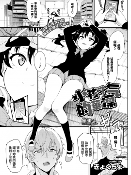 [きょくちょ] なまいきかりん (COMIC BAVEL 2019年12月号) [無邪気漢化組][MJK-20-Z2092][無修正]