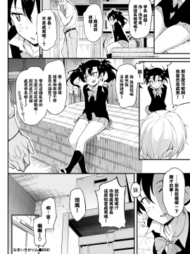 [きょくちょ] なまいきかりん (COMIC BAVEL 2019年12月号) [無邪気漢化組][MJK-20-Z2092][無修正]_MJK-20-Z2092-024