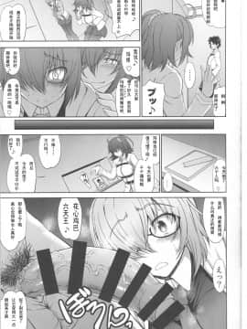 [挽歌个人汉化][眞嶋堂 (まとう)] 先輩だけが知らない七つの記録 (FateGrand Order)_12