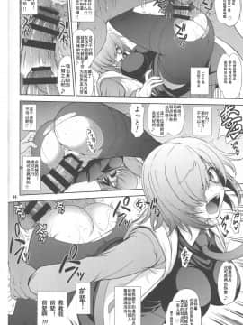 [挽歌个人汉化][眞嶋堂 (まとう)] 先輩だけが知らない七つの記録 (FateGrand Order)_15