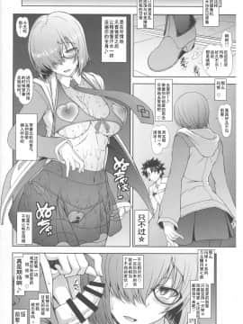 [挽歌个人汉化][眞嶋堂 (まとう)] 先輩だけが知らない七つの記録 (FateGrand Order)_43