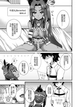[黑锅汉化组] [不審者罪 (幾枝風児)] 牛若丸オルタと催眠で好き放題 (FateGrand Order)_005