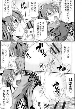 (成年コミック) [アンソロジー] 少女組曲 13_P165