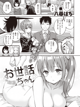 (成年コミック) [雑誌] COMIC 快楽天 2020年3月号 [DL版]_023