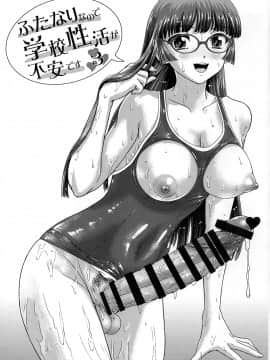 [鬼畜王汉化组] (C96) [Behind Moon (ダルシー研Q所)] ふたなりなので学校性活が不安です♥♥(3)_02