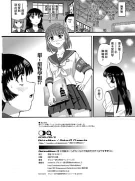 [鬼畜王汉化组] (C96) [Behind Moon (ダルシー研Q所)] ふたなりなので学校性活が不安です♥♥(3)_37