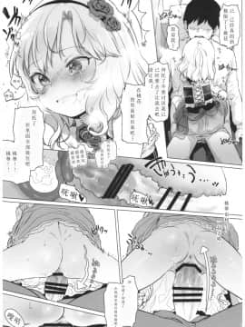 [寂月汉化组] (C93) [臨終サーカス (はぐはぐ)] ダメPだけど甘やかされたいし叱られたい、それでもって赦されたい (アイドルマスター シンデレラガールズ)_19