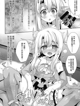 (COMIC1☆11) [LemonMaiden (蒼海)] イリヤちゃんとラブラブ令呪っくす (Fate kaleid liner プリズマ☆イリヤ) [萝莉援助汉化组]_12