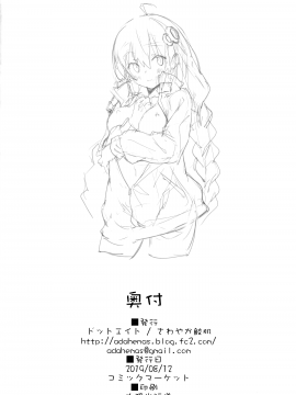 (C96) [ドットエイト (さわやか鮫肌)] あかりちゃんとコッショリする本 (VOICEROID) [山樱汉化]_017