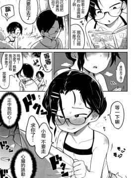 [沒有漢化][つくすん] いっぱい叫ぶ君が好き_127