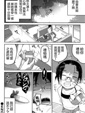 [沒有漢化][つくすん] いっぱい叫ぶ君が好き_146