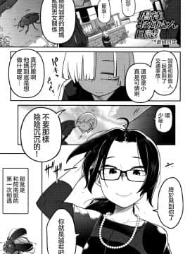 [沒有漢化][つくすん] いっぱい叫ぶ君が好き_173