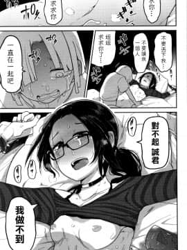 [沒有漢化][つくすん] いっぱい叫ぶ君が好き_193