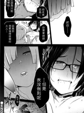 [沒有漢化][つくすん] いっぱい叫ぶ君が好き_198