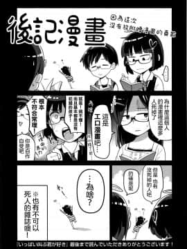 [沒有漢化][つくすん] いっぱい叫ぶ君が好き_199