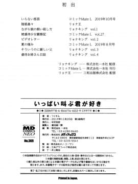 [沒有漢化][つくすん] いっぱい叫ぶ君が好き_200