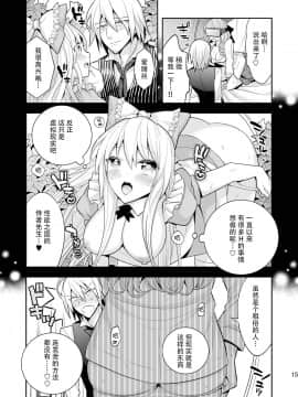 [脸肿汉化组] [ガットマキア (猫屋敷ミャゴラーレ)] 女性向けVR風俗 「リビドーの国のアリス」_15