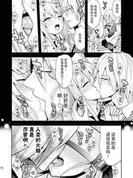 [脸肿汉化组] [ガットマキア (猫屋敷ミャゴラーレ)] 女性向けVR風俗 「リビドーの国のアリス」_18