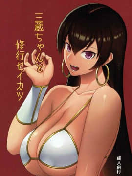 Sanzou-Chan To Shugyou Seikatsu
