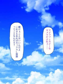 (同人CG集) [ミミズサウザンド] ウェーイw パリピが催淫カメラで素人AV撮影はじめました!!～全サークルをパリピが喰いまくり～_085_cg_03_24