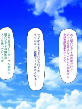 (同人CG集) [ミミズサウザンド] ウェーイw パリピが催淫カメラで素人AV撮影はじめました!!～全サークルをパリピが喰いまくり～_089_cg_03_28