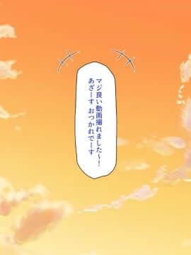 (同人CG集) [ミミズサウザンド] ウェーイw パリピが催淫カメラで素人AV撮影はじめました!!～全サークルをパリピが喰いまくり～_092_cg_03_31