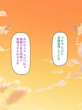 (同人CG集) [ミミズサウザンド] ウェーイw パリピが催淫カメラで素人AV撮影はじめました!!～全サークルをパリピが喰いまくり～_093_cg_03_32