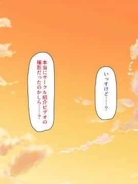 (同人CG集) [ミミズサウザンド] ウェーイw パリピが催淫カメラで素人AV撮影はじめました!!～全サークルをパリピが喰いまくり～_094_cg_03_33