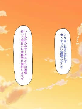 (同人CG集) [ミミズサウザンド] ウェーイw パリピが催淫カメラで素人AV撮影はじめました!!～全サークルをパリピが喰いまくり～_117_cg_04_21