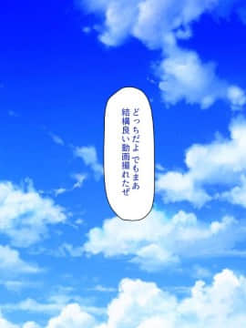 (同人CG集) [ミミズサウザンド] ウェーイw パリピが催淫カメラで素人AV撮影はじめました!!～全サークルをパリピが喰いまくり～_144_cg_05_20