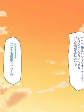 (同人CG集) [ミミズサウザンド] ウェーイw パリピが催淫カメラで素人AV撮影はじめました!!～全サークルをパリピが喰いまくり～_176_cg_06_24