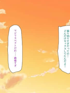 (同人CG集) [ミミズサウザンド] ウェーイw パリピが催淫カメラで素人AV撮影はじめました!!～全サークルをパリピが喰いまくり～_177_cg_06_25