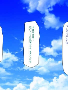 (同人CG集) [ミミズサウザンド] ウェーイw パリピが催淫カメラで素人AV撮影はじめました!!～全サークルをパリピが喰いまくり～_268_cg_09_23