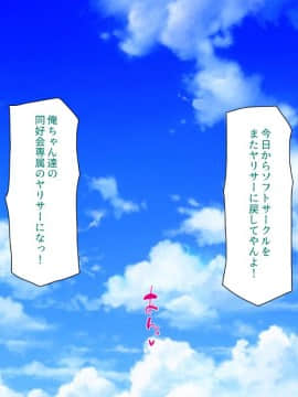 (同人CG集) [ミミズサウザンド] ウェーイw パリピが催淫カメラで素人AV撮影はじめました!!～全サークルをパリピが喰いまくり～_302_cg_10_23