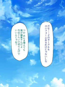 (同人CG集) [ミミズサウザンド] ウェーイw パリピが催淫カメラで素人AV撮影はじめました!!～全サークルをパリピが喰いまくり～_335_cg_11_23