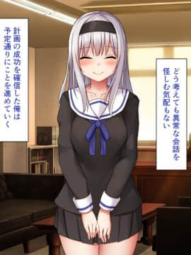 (同人CG集) [みずしらず (水科湊)] 催眠で生徒を好き放題する話_015