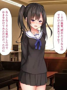 (同人CG集) [みずしらず (水科湊)] 催眠で生徒を好き放題する話_079