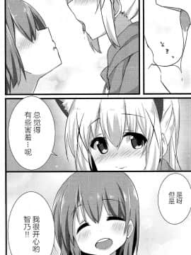 [脸肿汉化组] (C92) [しょこら～と！ (cacao)] オオカミチノちゃんの発情期 (ご注文はうさぎですか?)_11