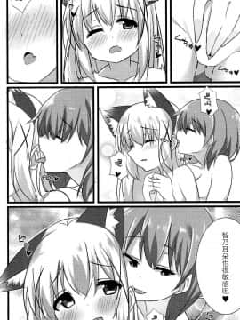 [脸肿汉化组] (C92) [しょこら～と！ (cacao)] オオカミチノちゃんの発情期 (ご注文はうさぎですか?)_19