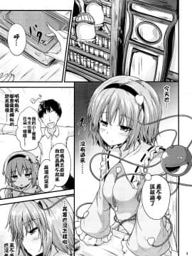 [oo君個人漢化] (C94) [うぉーたーどろっぷ (MA-SA)] かくしごと (東方Project)_02